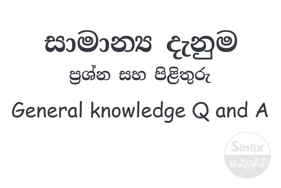 General Knowledge - Part 1