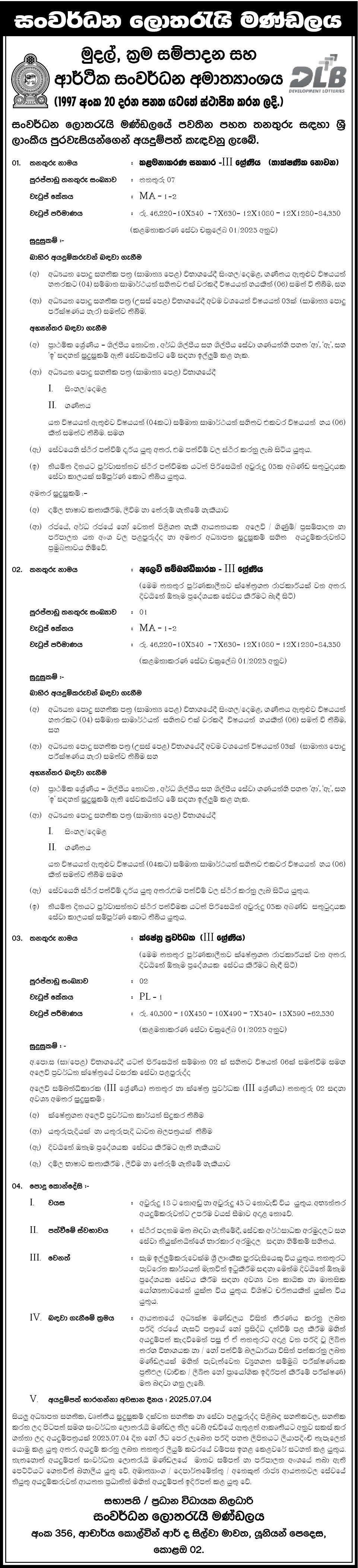 Management Assistant, Marketing Coordinator, Field Promoter
