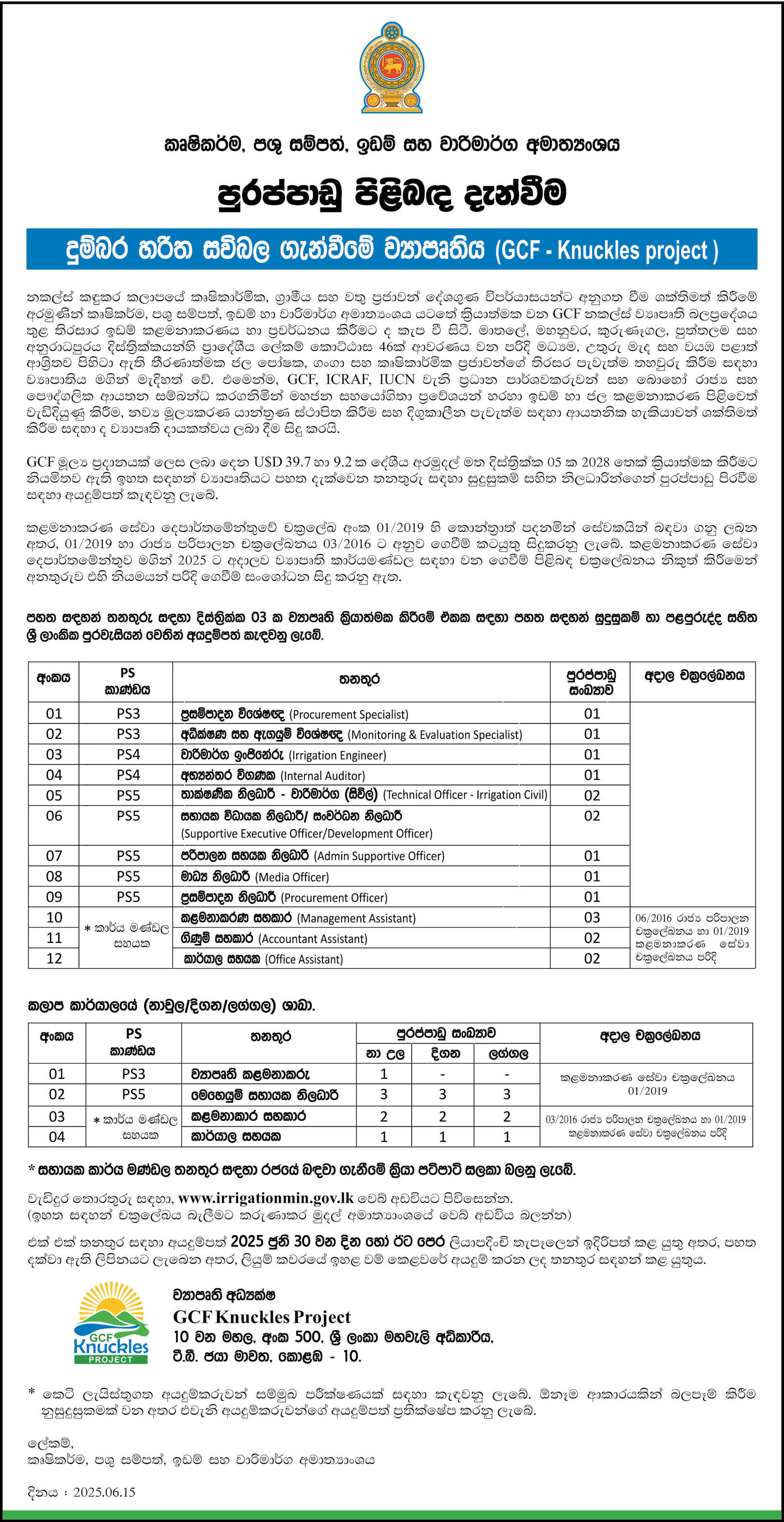 Management Assistant, Office Assistant, Operations Assistant Officer, Project Manager, more 12 posts