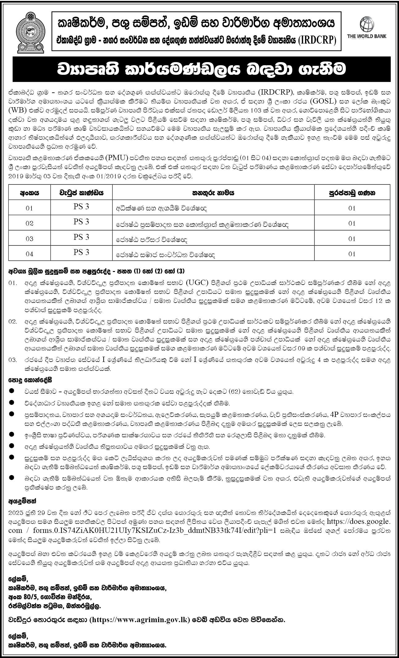 Monitoring and Evaluation Specialist, Senior Procument and contract Management Specialist, Senior Social Development Specialst