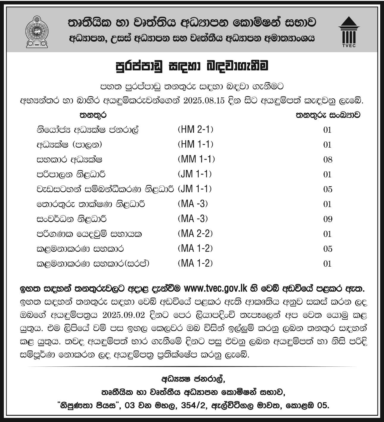 Deputy Director Genaral, Director, Assistant Director, Administrative Offiicer, Programme Coordinating Officer, Information Technology Officer, Development Officer, Computer Applications Assistant, Management Assistant