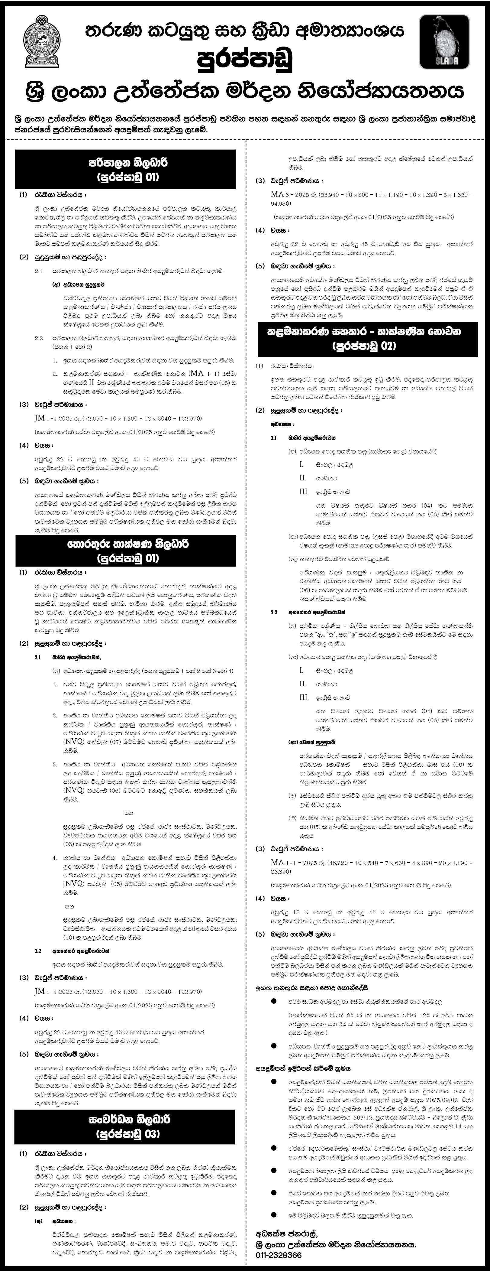 Administrative Officer, Information Technology Officer, Development Officer, Management Assistant